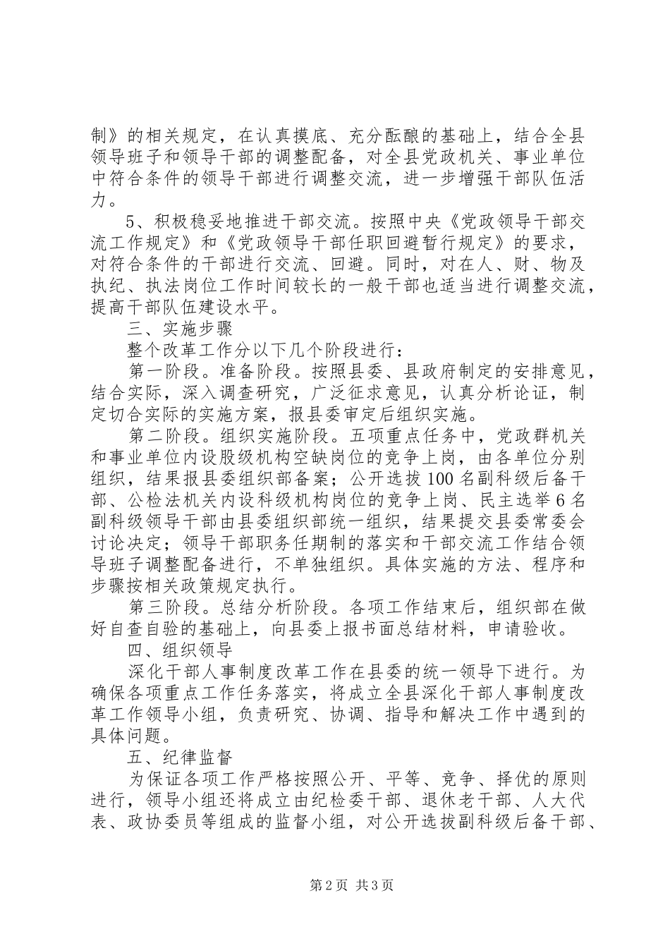 干部人事制度改革实施意见_第2页