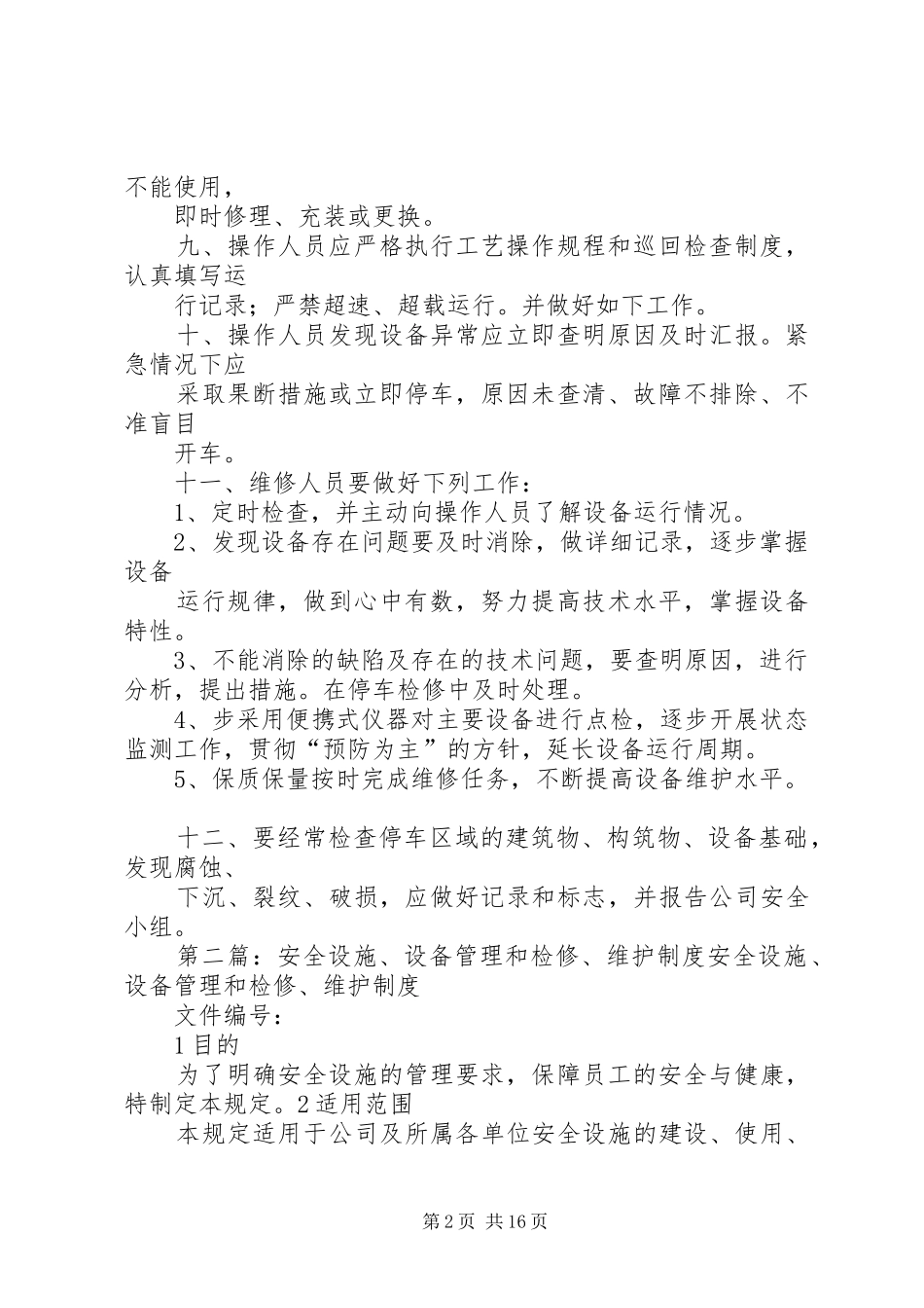 道路危险运输安全设施、设备管理和检查、维护制度_第2页