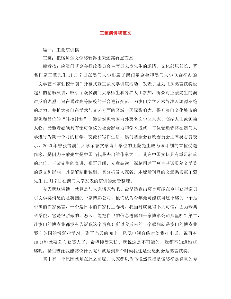 王蒙演讲稿范文 _第1页