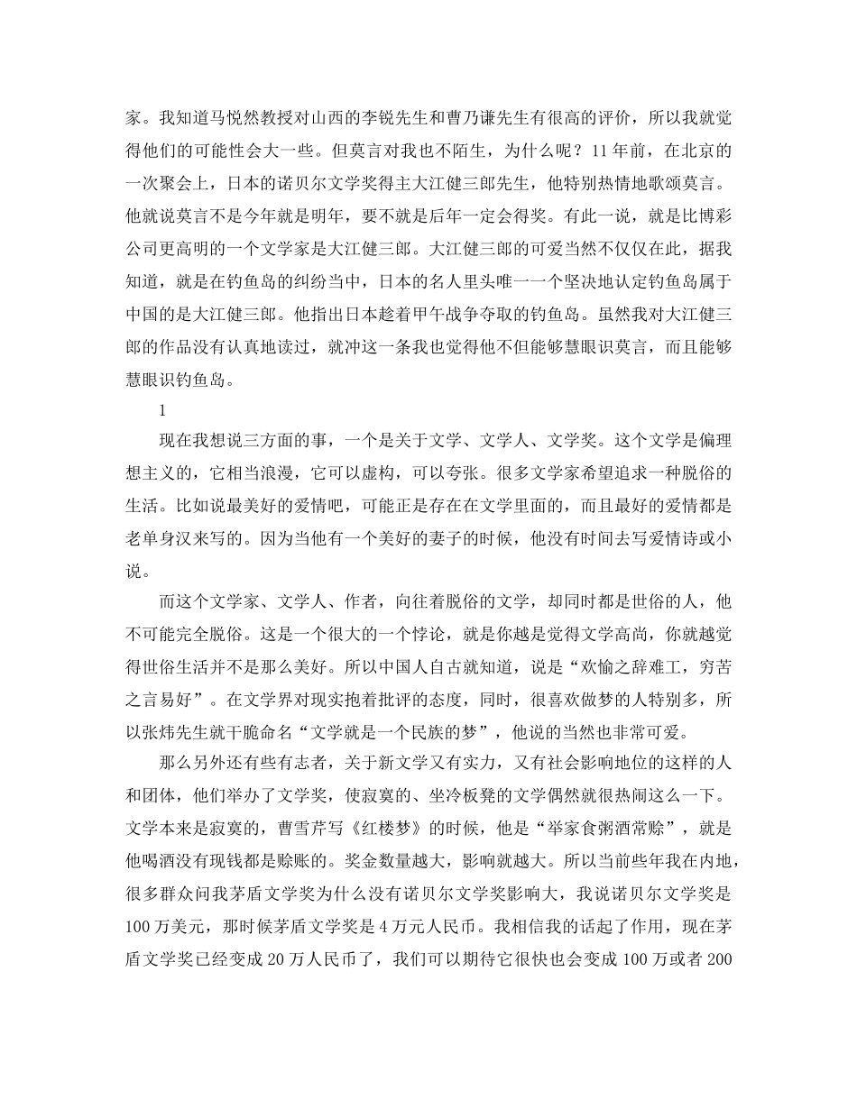 王蒙演讲稿范文 _第2页