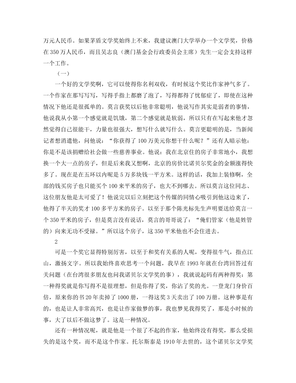 王蒙演讲稿范文 _第3页