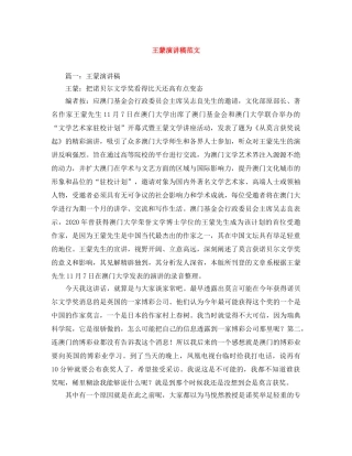 王蒙演讲稿范文 