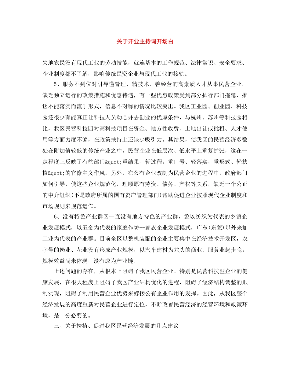 关于开业主持词开场白 _第1页