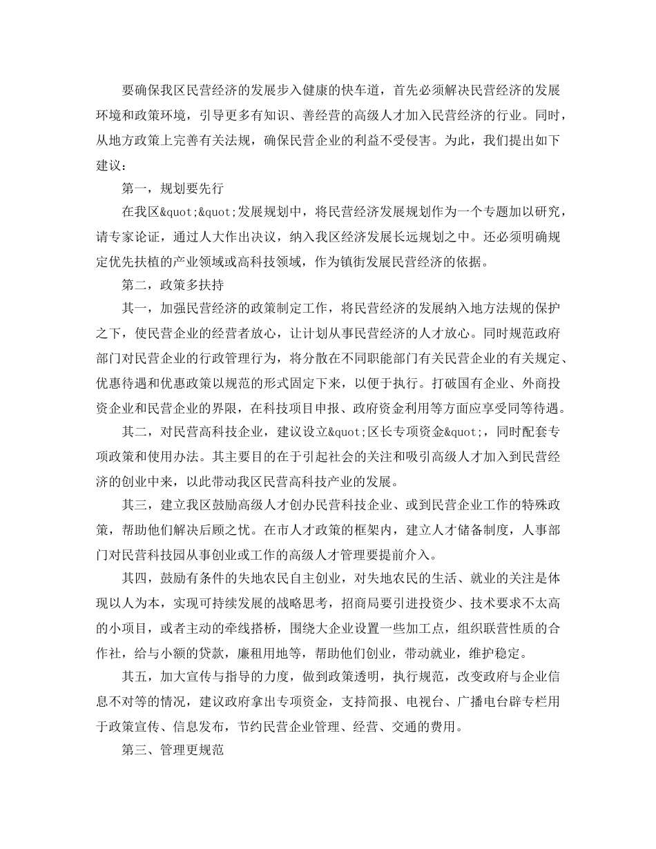 关于开业主持词开场白 _第2页