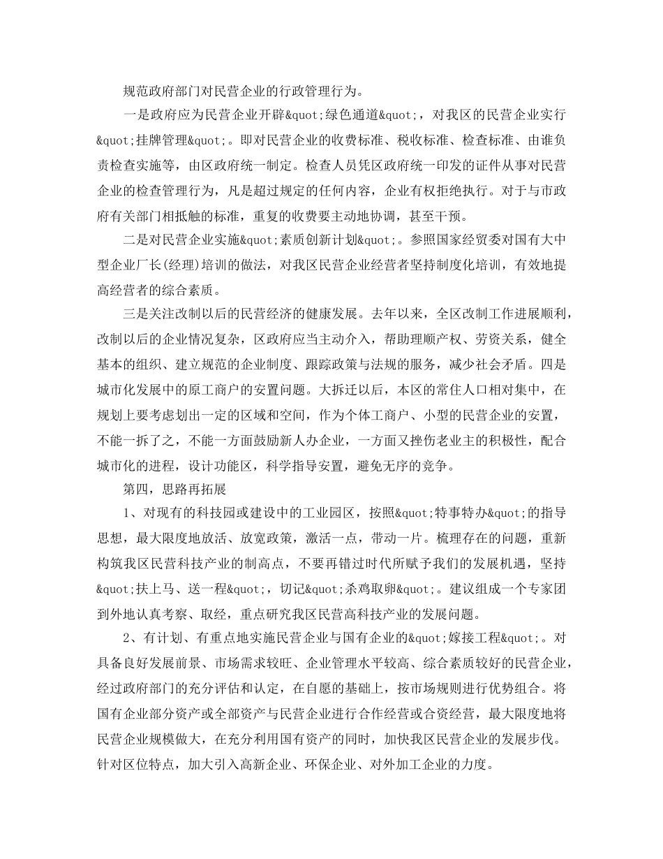 关于开业主持词开场白 _第3页