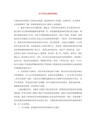 关于开业主持词开场白 