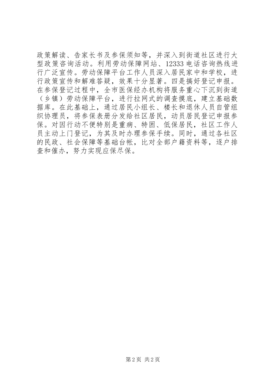 积极完善城镇居民医保制度_第2页