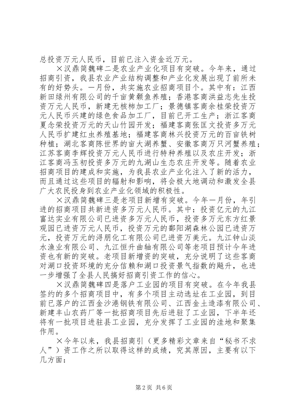 XX县区二五年招商引资工作总结 (3)_第2页
