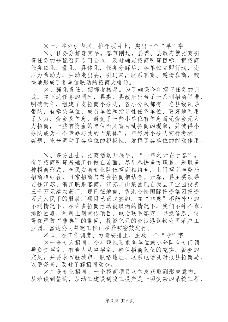 XX县区二五年招商引资工作总结 (3)_第3页