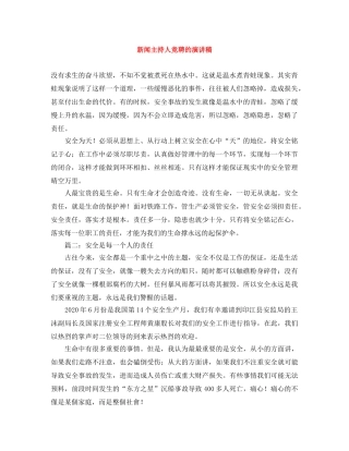 新闻主持人竞聘的演讲稿 