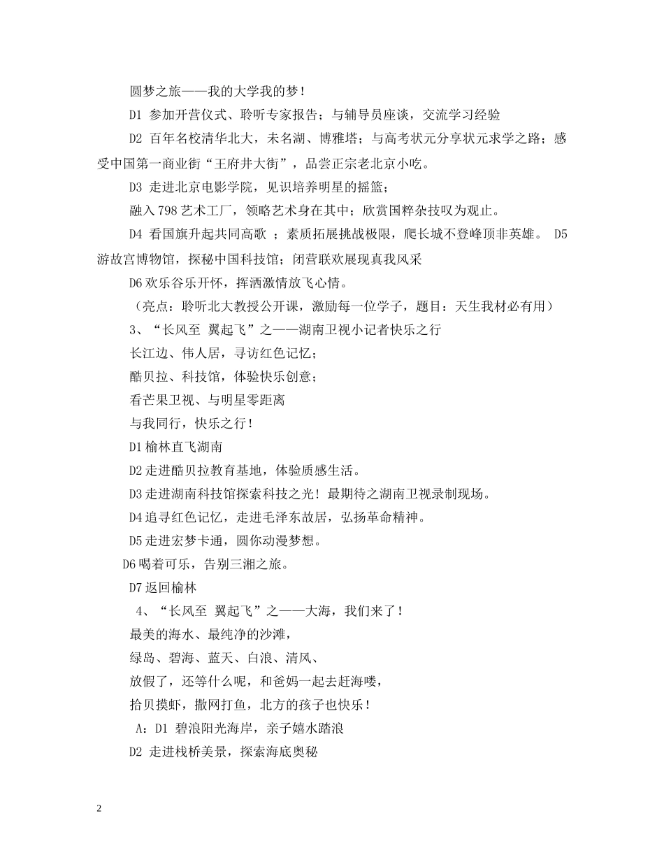 夏令营宣传标语 (2) _第2页