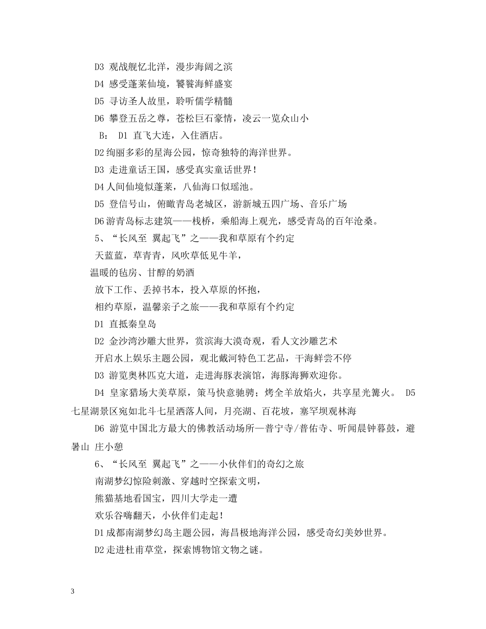 夏令营宣传标语 (2) _第3页