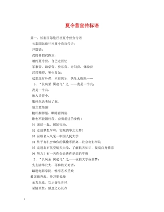 夏令营宣传标语 (2) 