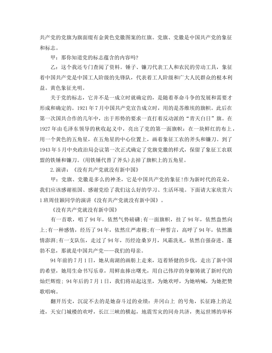 关于七一建党节校园广播稿 _第2页