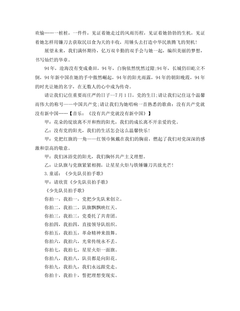 关于七一建党节校园广播稿 _第3页