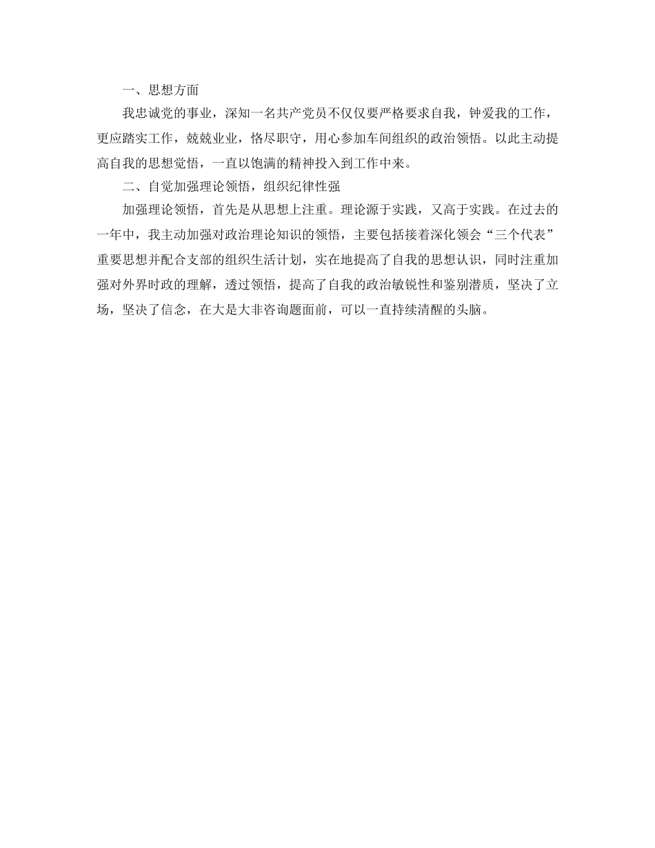 个人工作参考总结-2024党员个人小结 _第3页