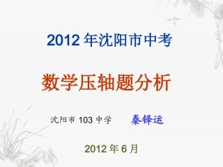 中考压轴题分析