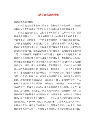 口试自我先容的样板 