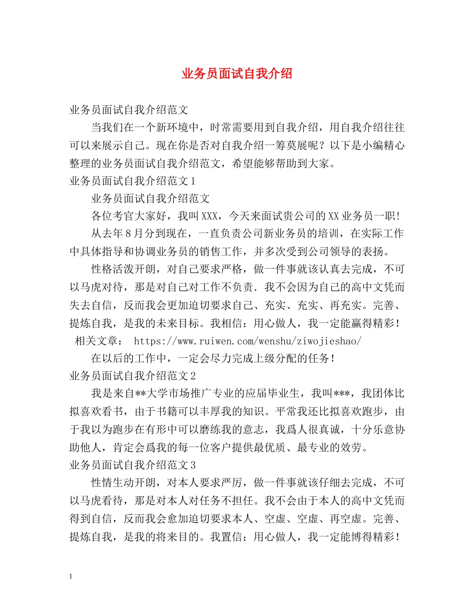 业务员面试自我介绍2 _第1页