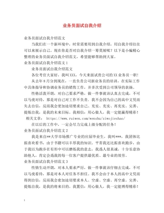 业务员面试自我介绍2 