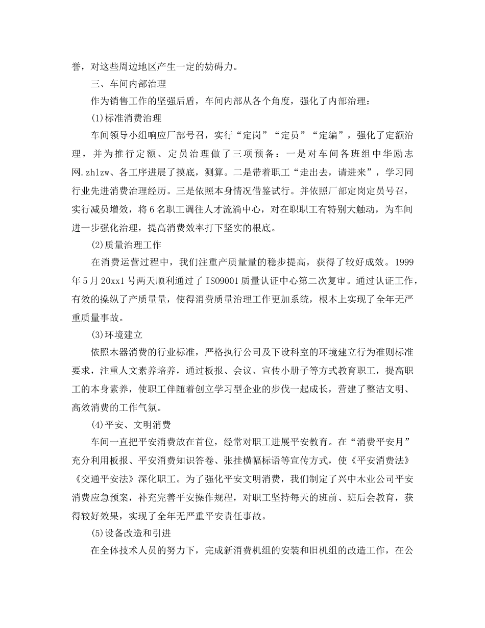 年度工作参考总结-公司总经理年度任职工作参考总结 _第2页