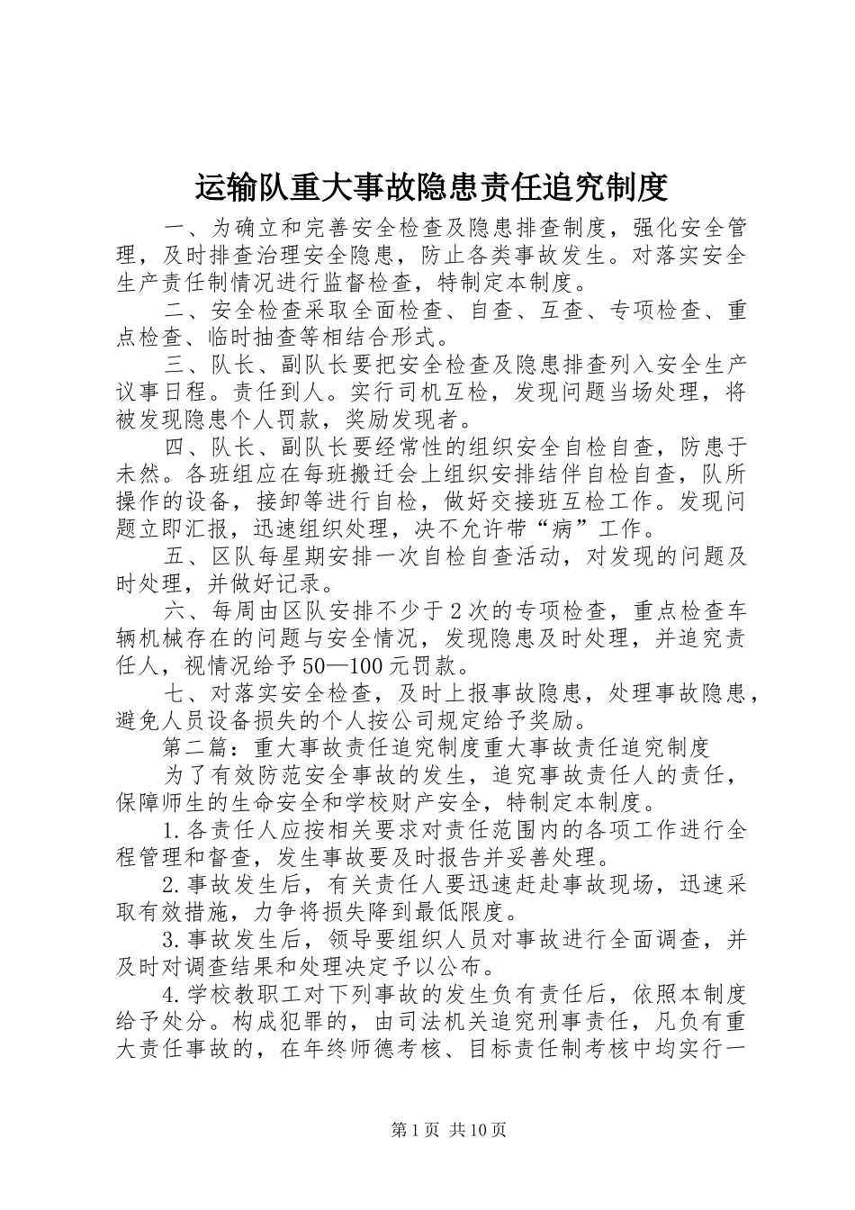 运输队重大事故隐患责任追究制度_第1页