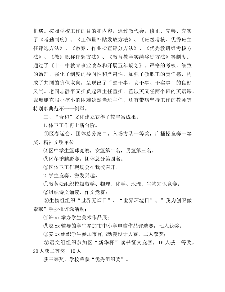 2024年学校教学工作参考总结 _第2页