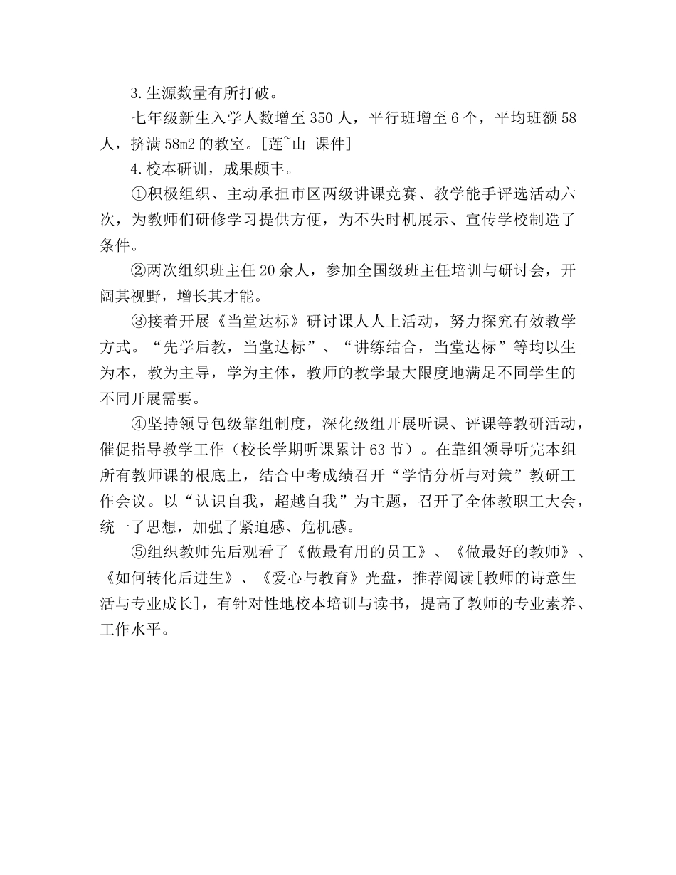 2024年学校教学工作参考总结 _第3页