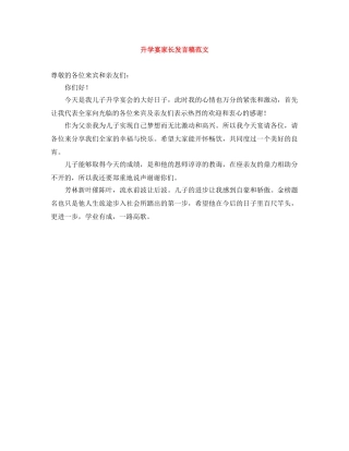 升学宴家长发言稿范文 