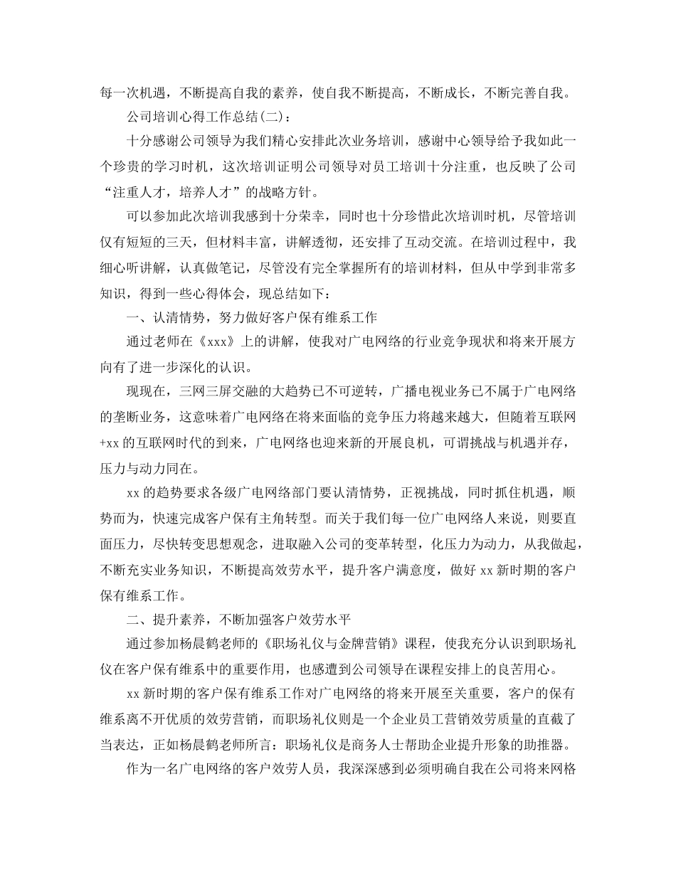 公司培训心得工作参考总结 _第2页