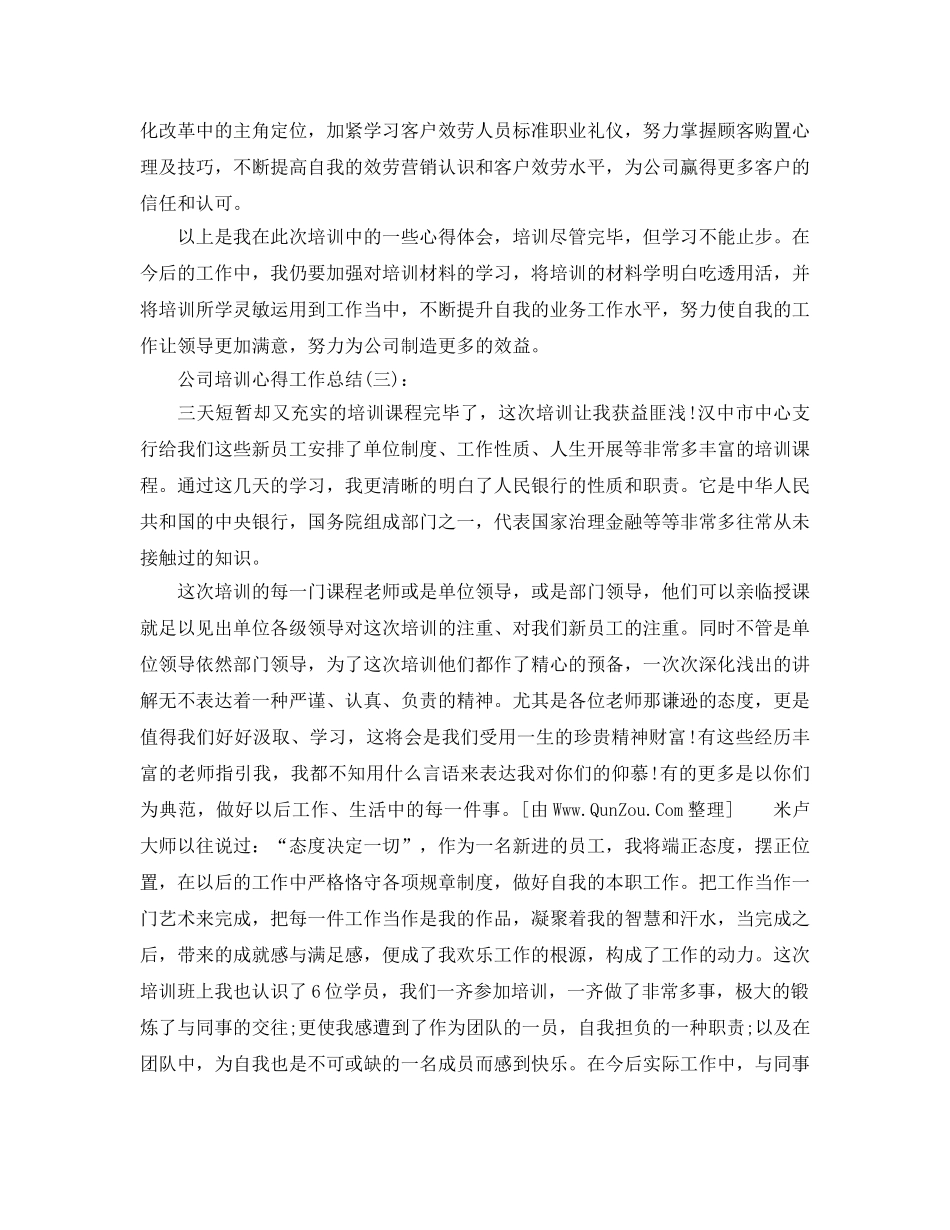 公司培训心得工作参考总结 _第3页
