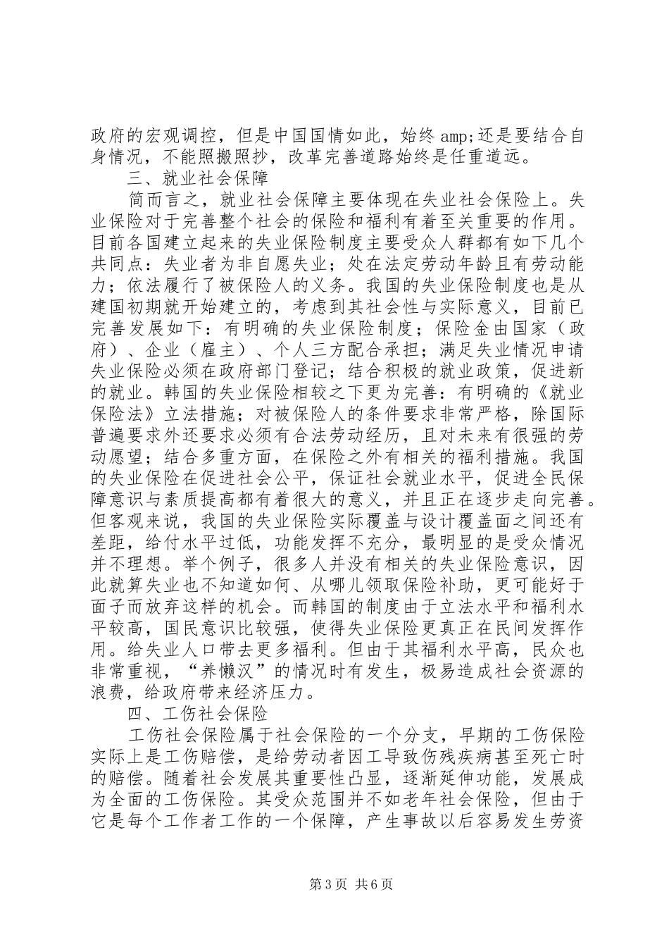 不同环境社会保障制度研究_第3页
