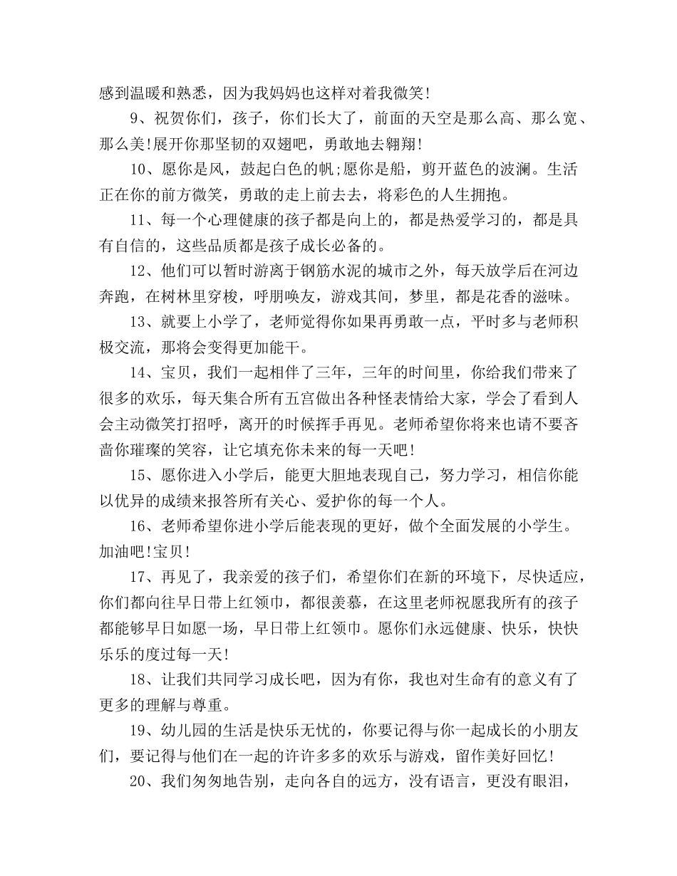 幼儿园毕业感言句子精选100句 _第2页