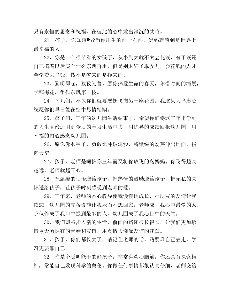 幼儿园毕业感言句子精选100句 _第3页