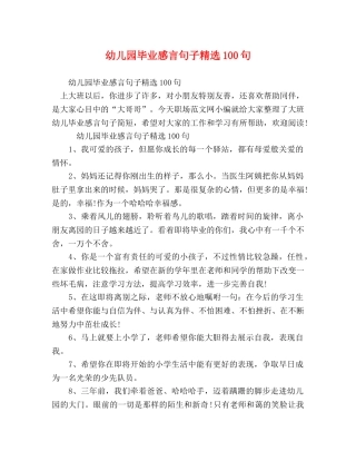 幼儿园毕业感言句子精选100句 