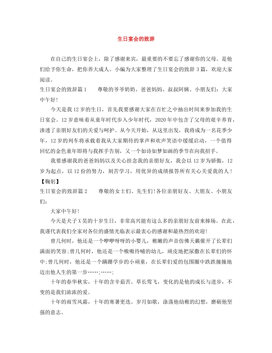 生日宴会的致辞 _第1页
