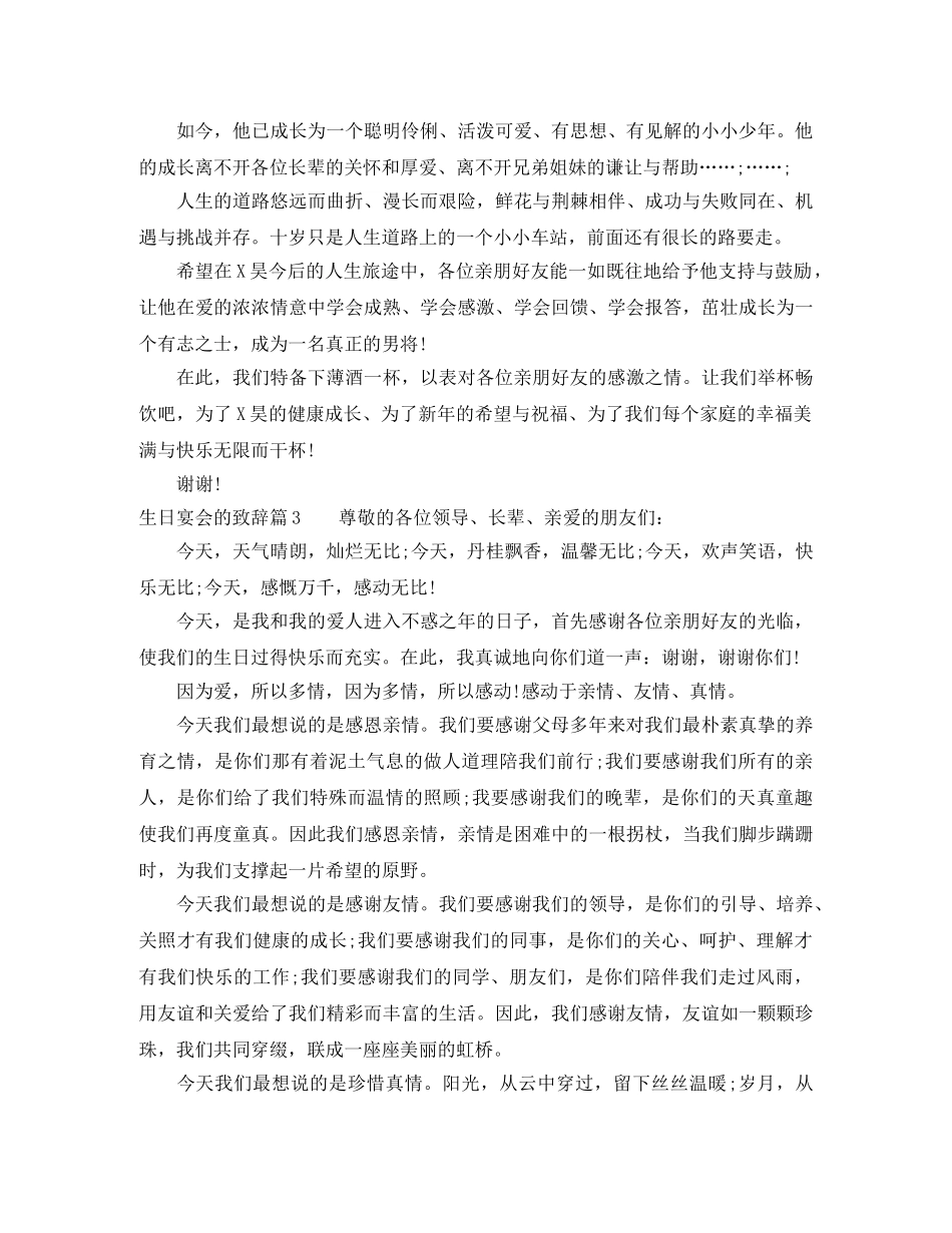 生日宴会的致辞 _第2页