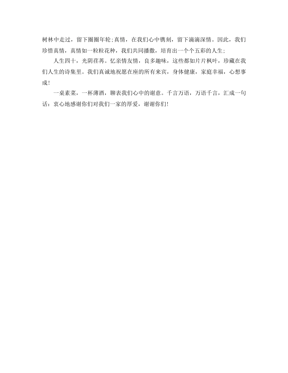 生日宴会的致辞 _第3页