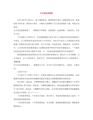 生日宴会的致辞 