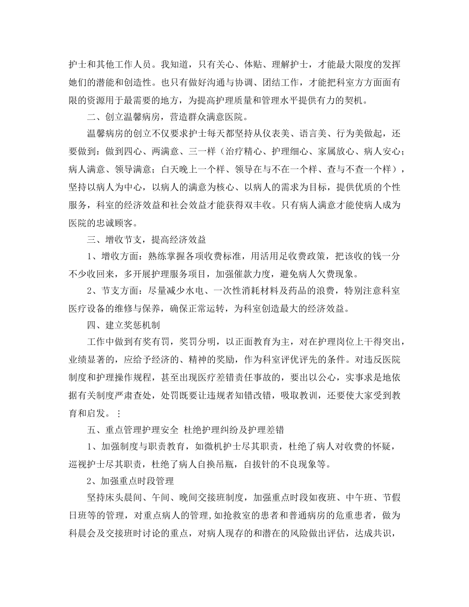 竞聘护士长演讲稿 _第2页