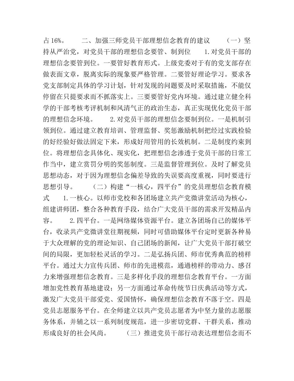 全面从严治党下基层党员干部理想信念教育问题研究 _第2页