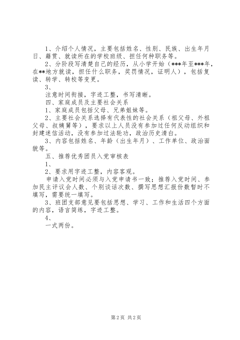 发展党员材料准备及要求_第2页