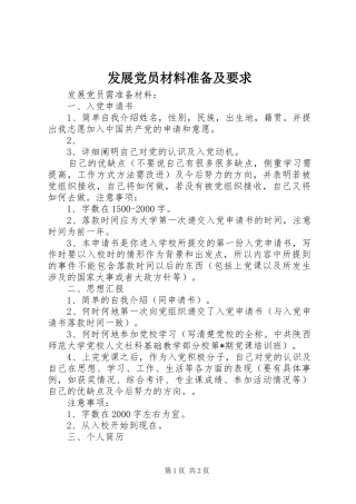 发展党员材料准备及要求