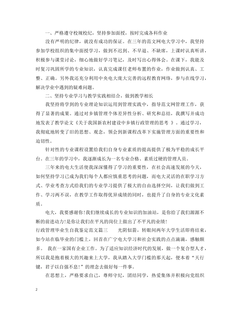 行政管理毕业生自我鉴定范文 _第2页