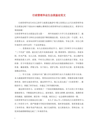 行政管理毕业生自我鉴定范文 