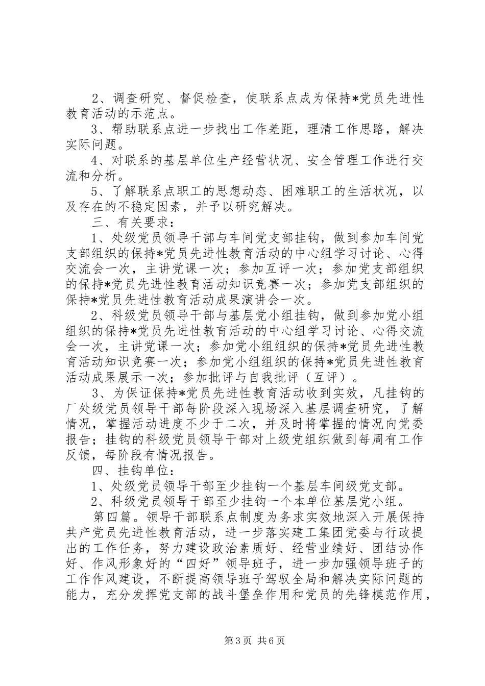 领导干部建立联系点制度5篇_第3页