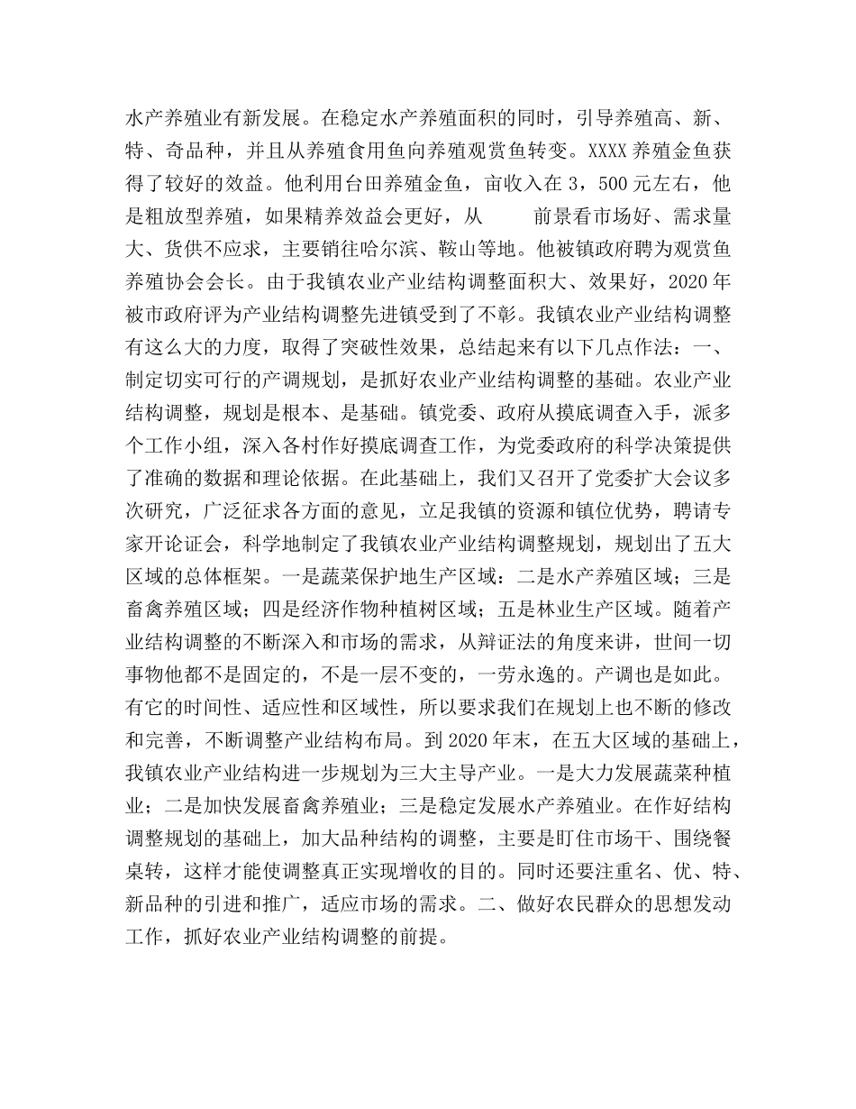 农业产业结构调整经验介绍材料 _第2页