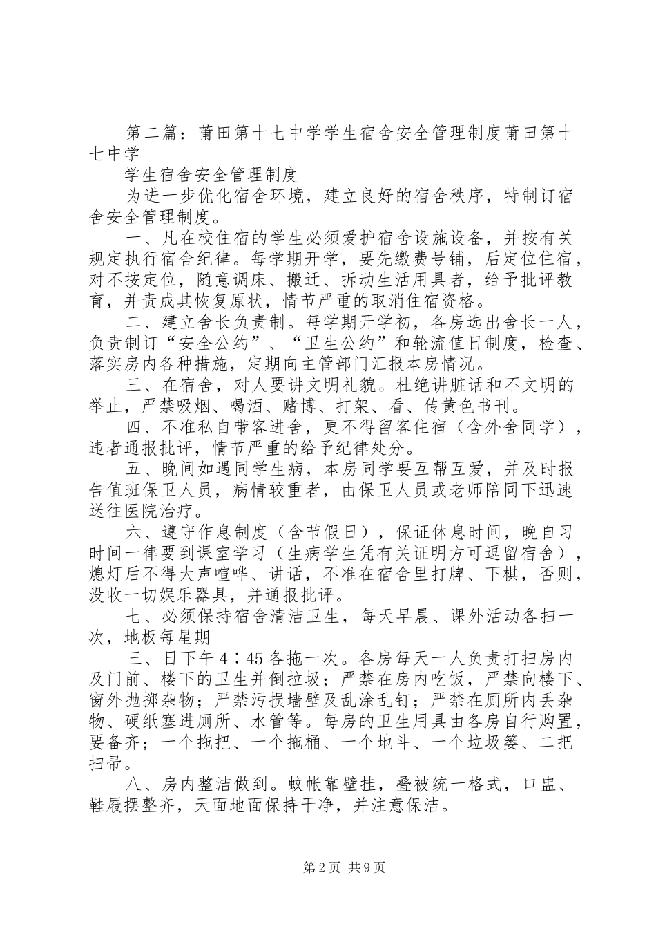 莆田第十七中学安全工作履职报告制度_第2页