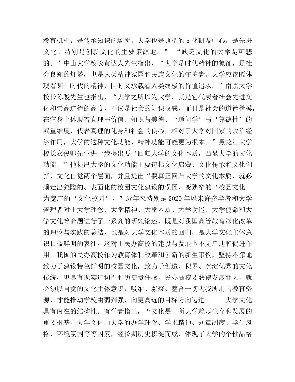 凝炼“鱼化龙”精神　建设优秀校园文化 _第2页