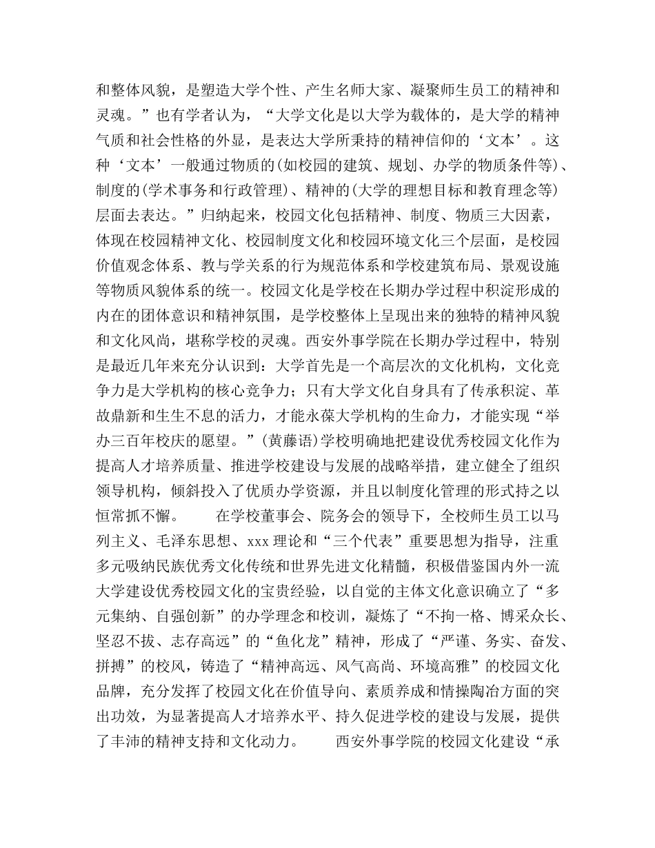 凝炼“鱼化龙”精神　建设优秀校园文化 _第3页